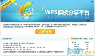 全面發揮WPS Office 2012在線模板功能與網絡信息安全軟件開發經驗分享
