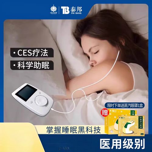 經顱磁智能睡眠儀 家用健康新選擇，科學緩解失眠、焦慮與抑郁